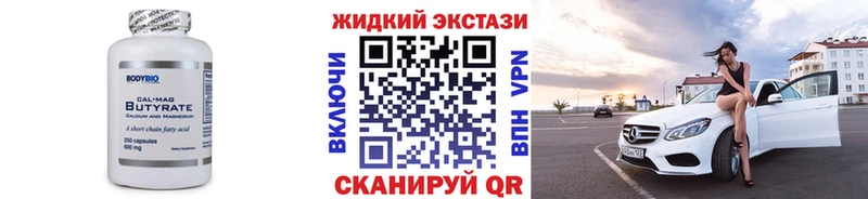 БУТИРАТ оксибутират  где продают   Приволжск 