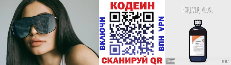 Codein напиток Lean (лин)  Приволжск 